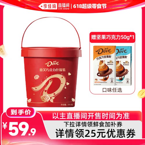 德芙巧克力6g什锦桶510g