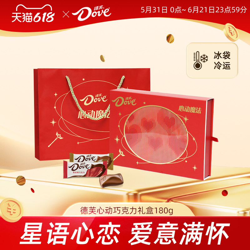 德芙心动魔法礼盒巧克力礼盒牛奶黑巧糖果礼盒结婚伴手礼礼物