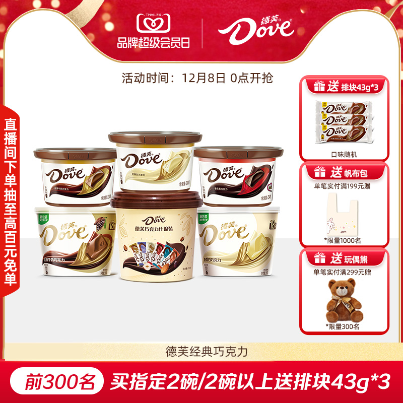 德芙巧克力碗装休闲零食