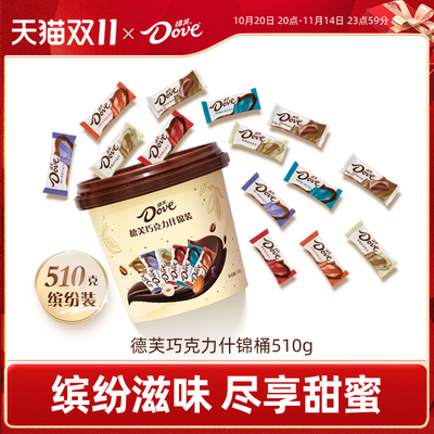 德芙巧克力什锦桶510g混合口味丝滑牛奶黑巧白巧婚庆喜糖糖果零食