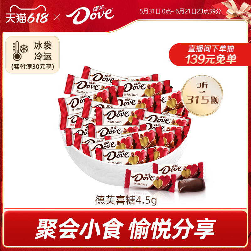 德芙巧克力喜糖散装4.5g牛奶婚糖结婚婚庆喜糖糖果纯可可脂批发