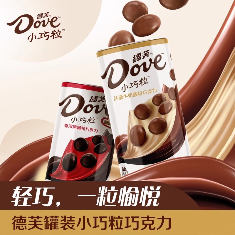 德芙小巧粒罐装颗粒42g巧克力丝滑牛奶香浓黑巧休闲零食小吃