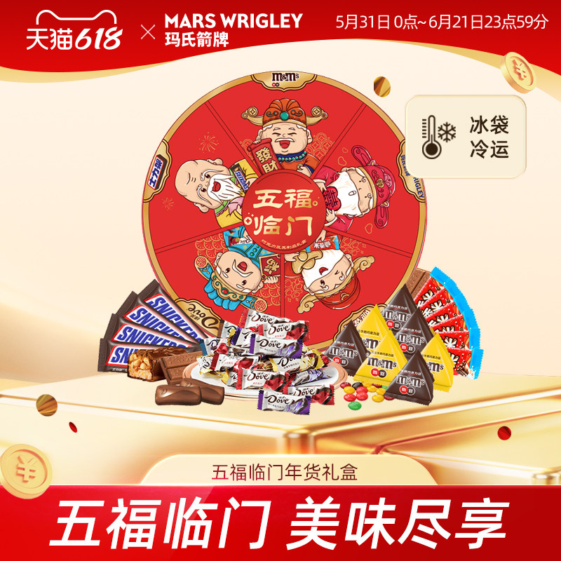 德芙巧克力礼盒五福临门礼盒897g士力架M豆脆香米送礼零食小吃