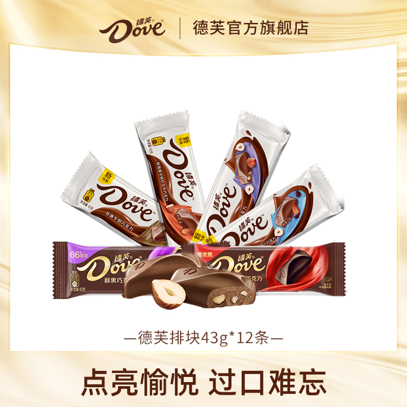 牛奶送礼德芙巧克力排块