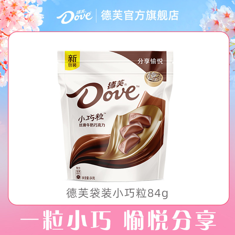 德芙巧克力袋装小巧粒84g丝滑牛奶黑巧白巧休闲小吃零食