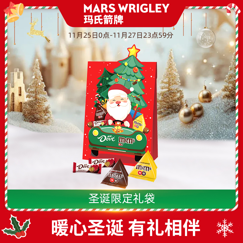 德芙巧克力圣诞糖果礼袋圣诞老人279g圣诞节礼物送礼礼盒儿童零食
