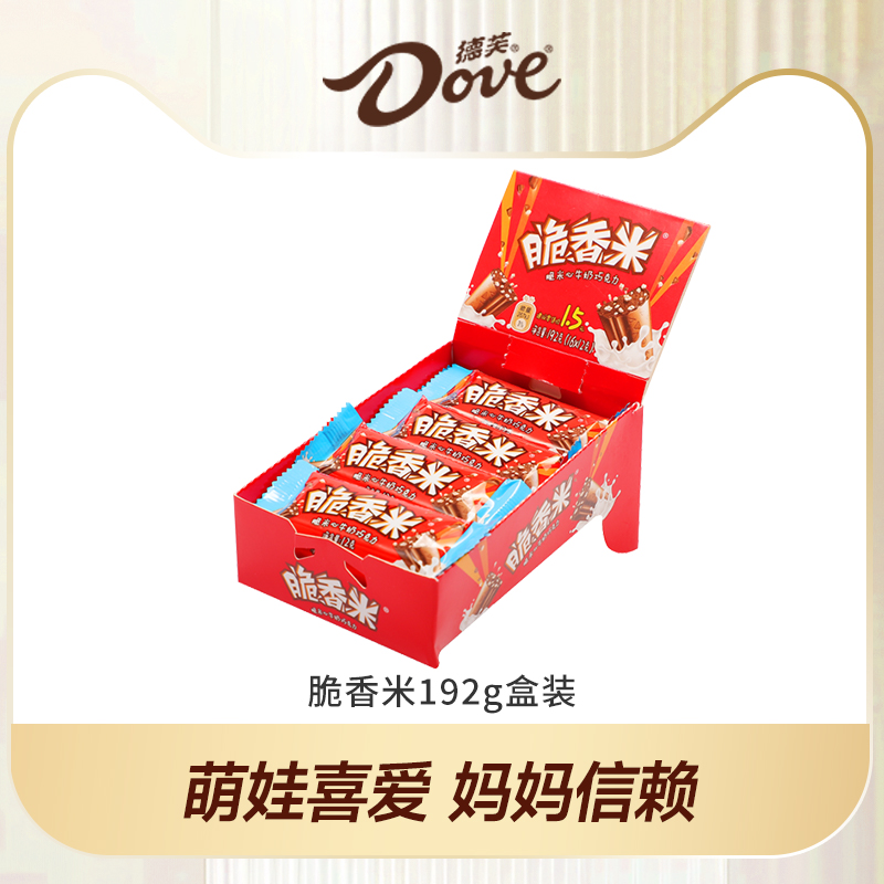 德芙牛奶巧克力脆香米192g盒装牛奶盒装礼物零食小吃