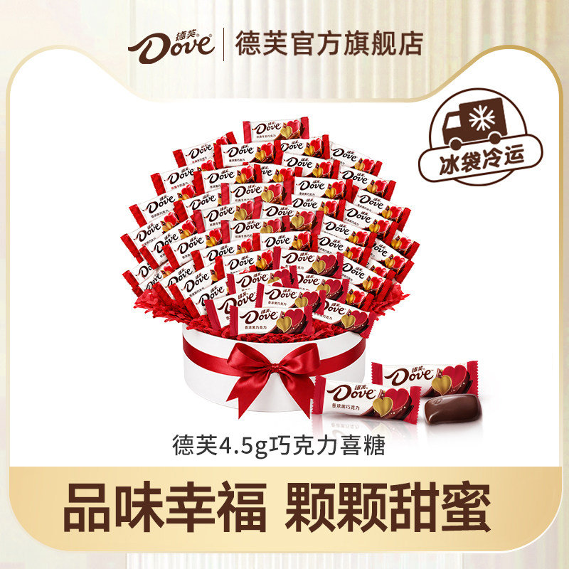 德芙巧克力官方旗舰店结婚喜糖4.5g丝滑牛奶黑巧散装婚庆零食批发