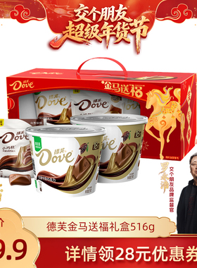 【交个朋友年货节】德芙金马送福巧克力礼盒516g年货礼盒送礼
