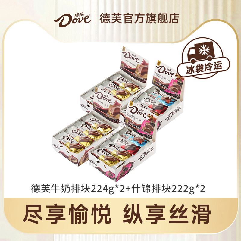 下拉领补贴|德芙巧克力盒装排块224g巧克力纯可可脂什锦口味4盒