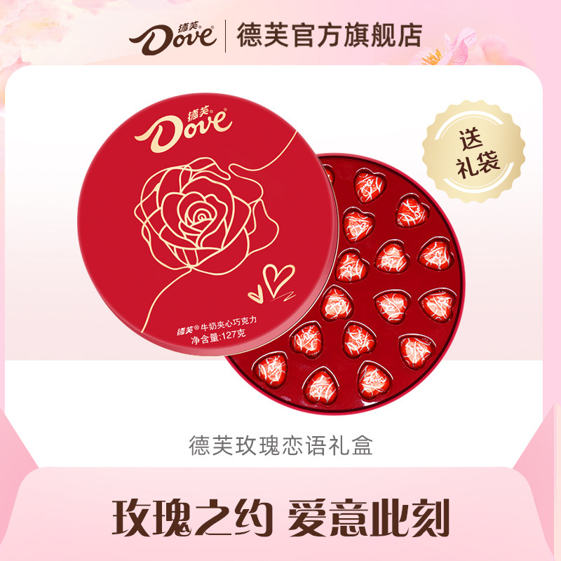 德芙巧克力38妇女节礼物礼盒心语24粒礼盒牛奶巧克力喜糖伴手礼