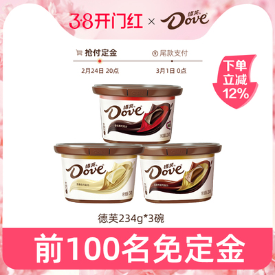 德芙巧克力234g*3碗牛奶喜糖