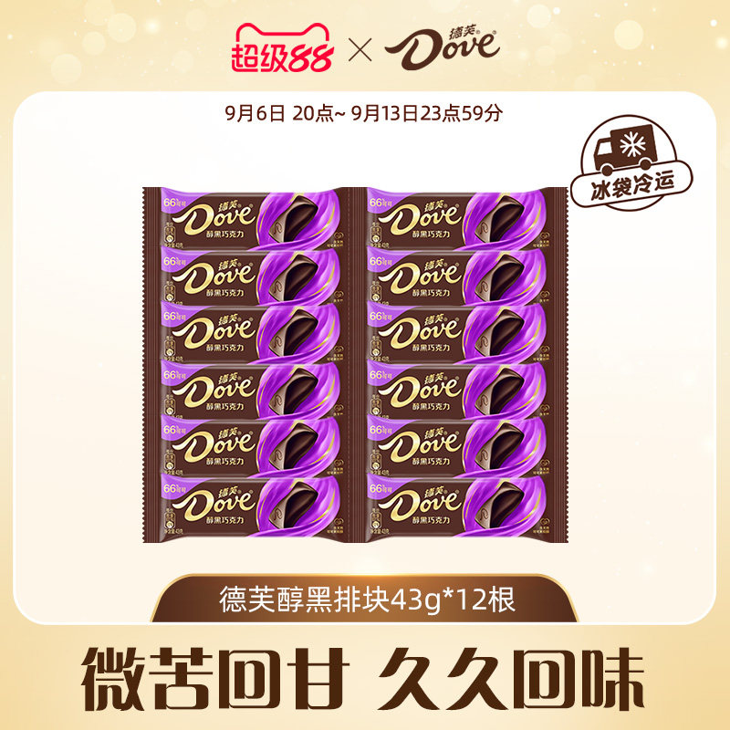 德芙巧克力浓醇黑43g*12排块纯可可脂散装休闲零食小吃官方旗舰店