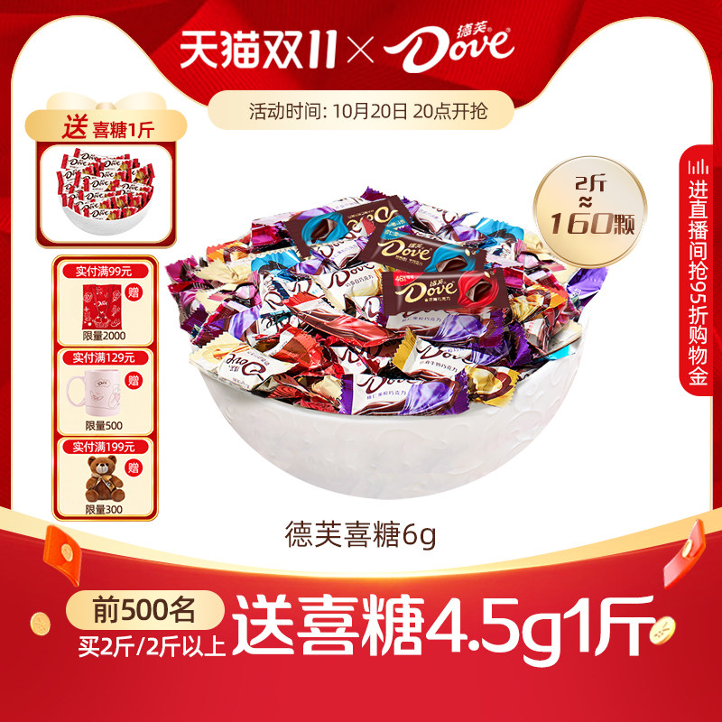 德芙巧克力官方旗舰店喜糖6g订婚结婚伴手礼婚庆零食小吃送礼