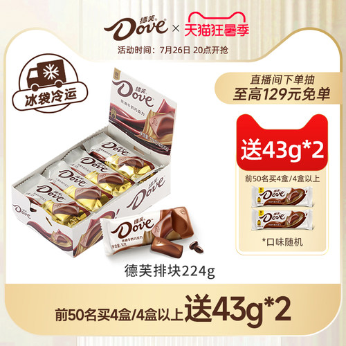 德芙丝滑牛奶巧克力排块