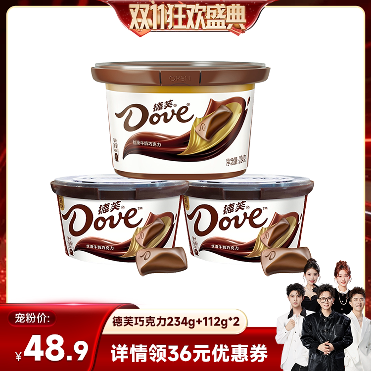 【香菇双十一】德芙碗装巧克力234g+112g*2丝滑牛奶黑巧休闲零食