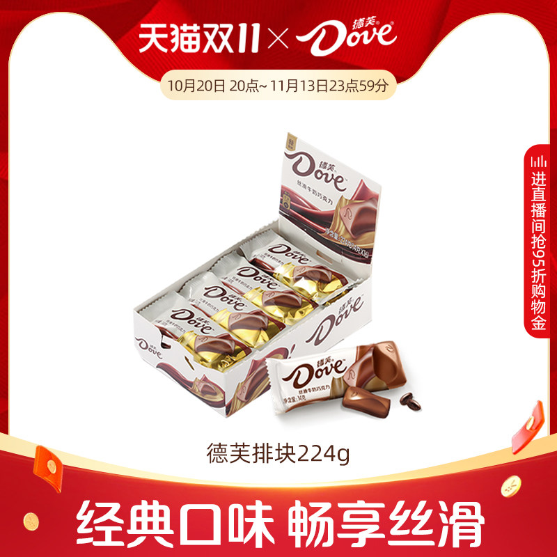 德芙巧克力盒装排块224g巧克力纯可可脂牛奶巧克力黑巧白巧零食
