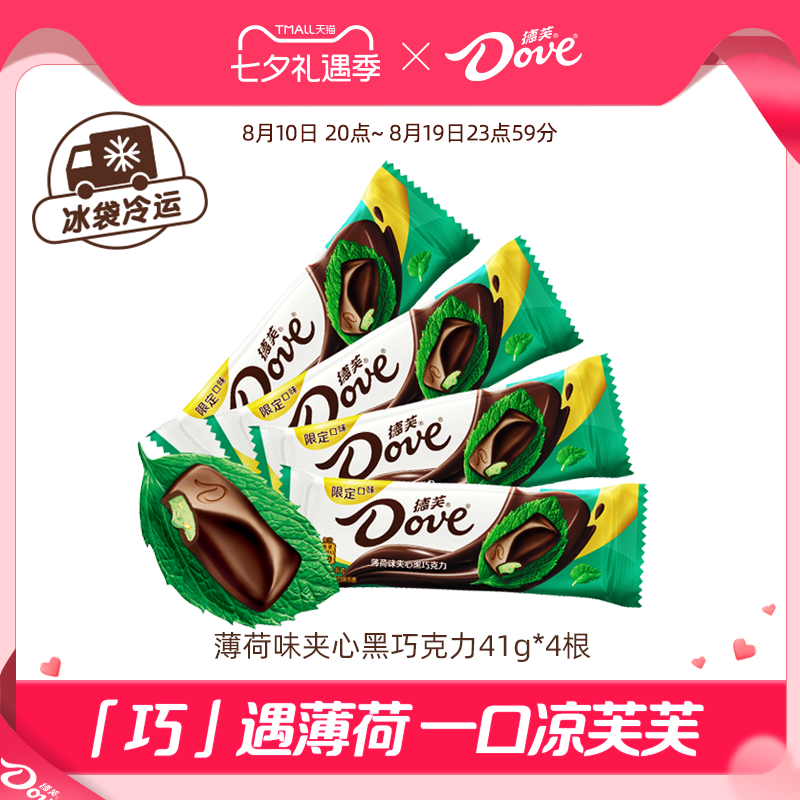 德芙薄荷夹心黑巧克力排块41g散装黑巧巧克力零食官方旗舰店
