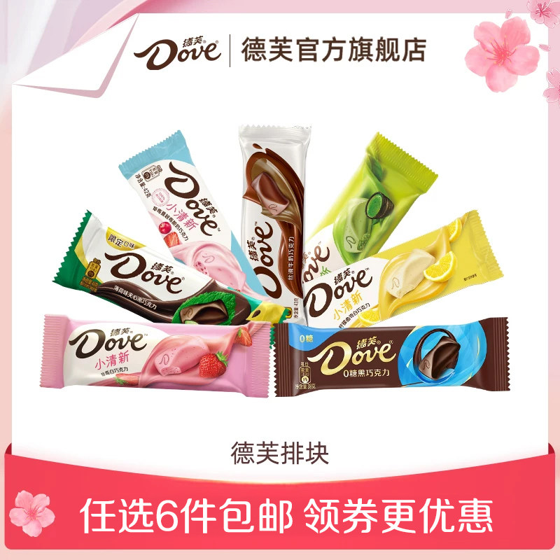 德芙巧克力排块薄荷黑巧零糖黑巧克力榛仁丝滑牛奶散装小吃零食