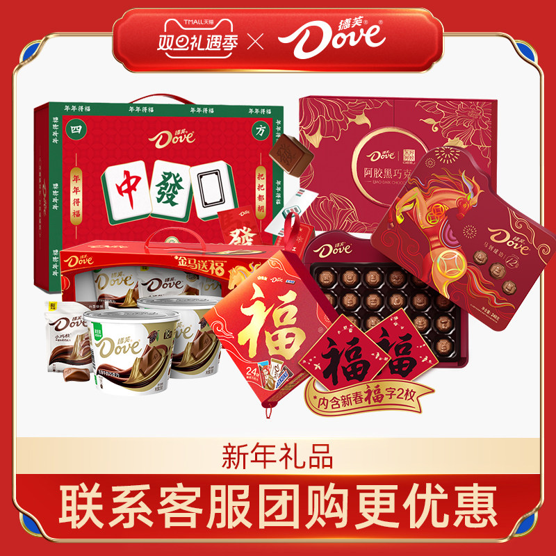 德芙年货礼盒团购专享