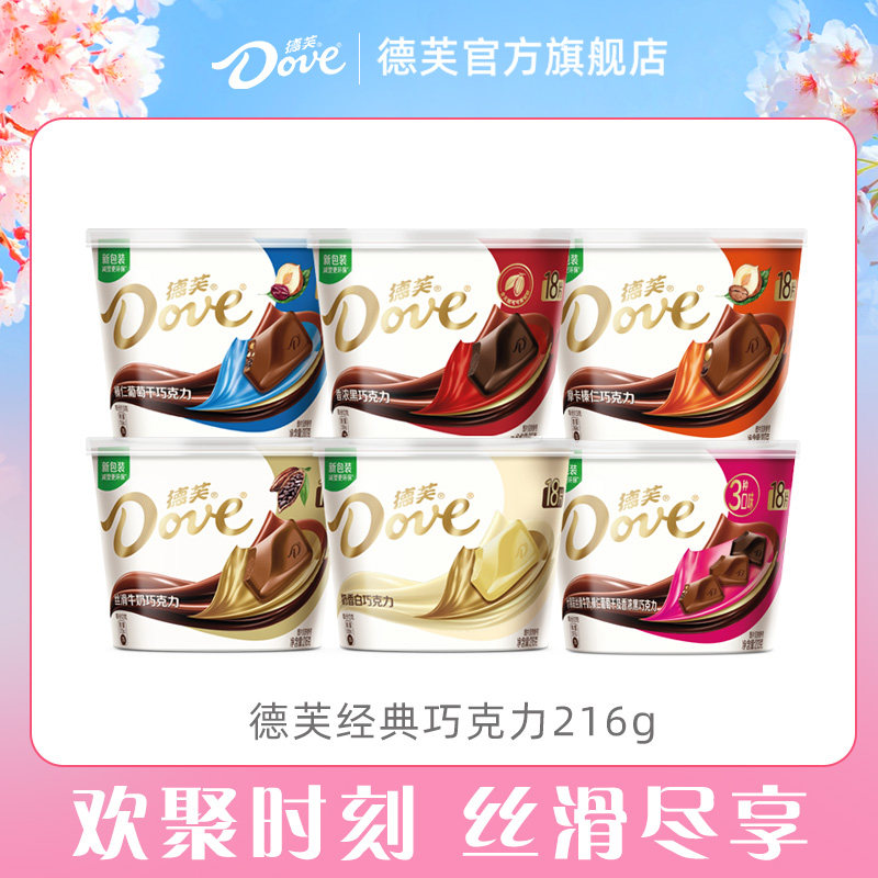 德芙巧克力216g碗装纯可可脂巧克力牛奶黑巧白巧醇黑休闲零食糖果