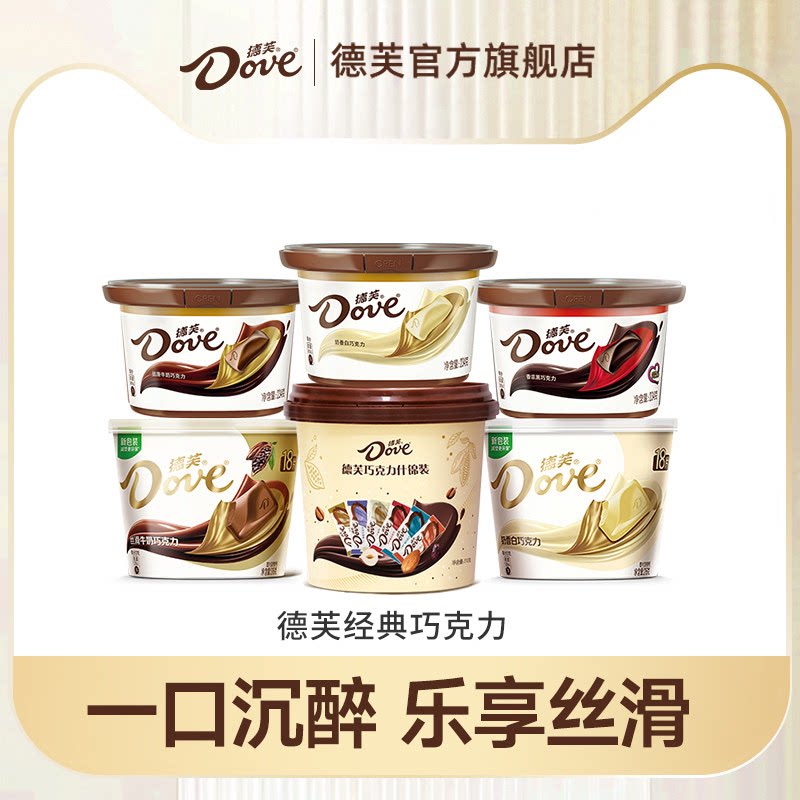 德芙巧克力纯可可脂喜糖丝滑牛奶黑巧克力休闲零食送礼礼物伴手礼