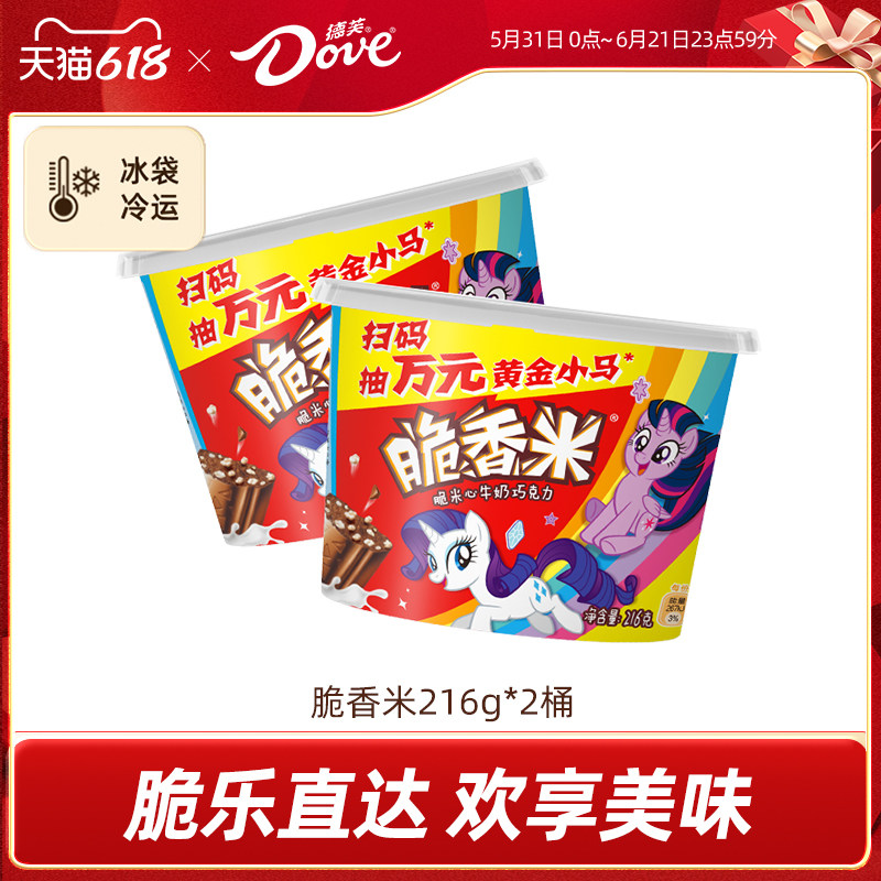德芙脆香米巧克力216g桶装糖果送小朋友分享装休闲零食官方旗舰店