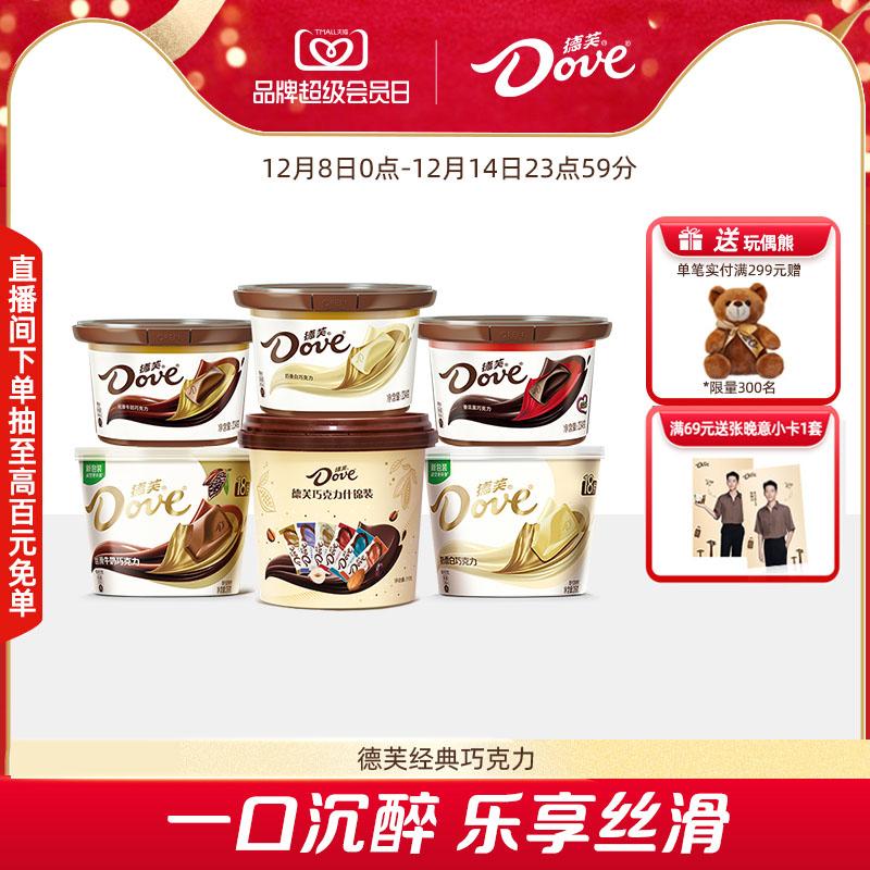 德芙巧克力碗装休闲零食