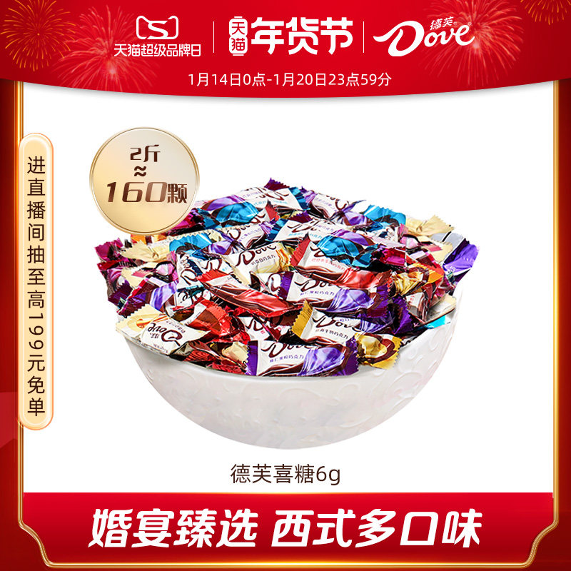 德芙巧克力官方旗舰店喜糖6g订婚结婚伴手礼散装婚庆零食年货糖果,零食/坚果/特产,牛奶巧克力,淘宝优惠券,粉丝福利购,淘宝优惠卷