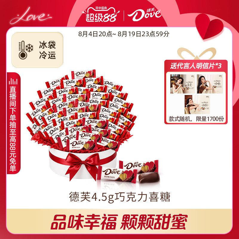 德芙巧克力散装结婚喜糖4.5g婚庆糖果伴手礼零食官方旗舰店七夕节