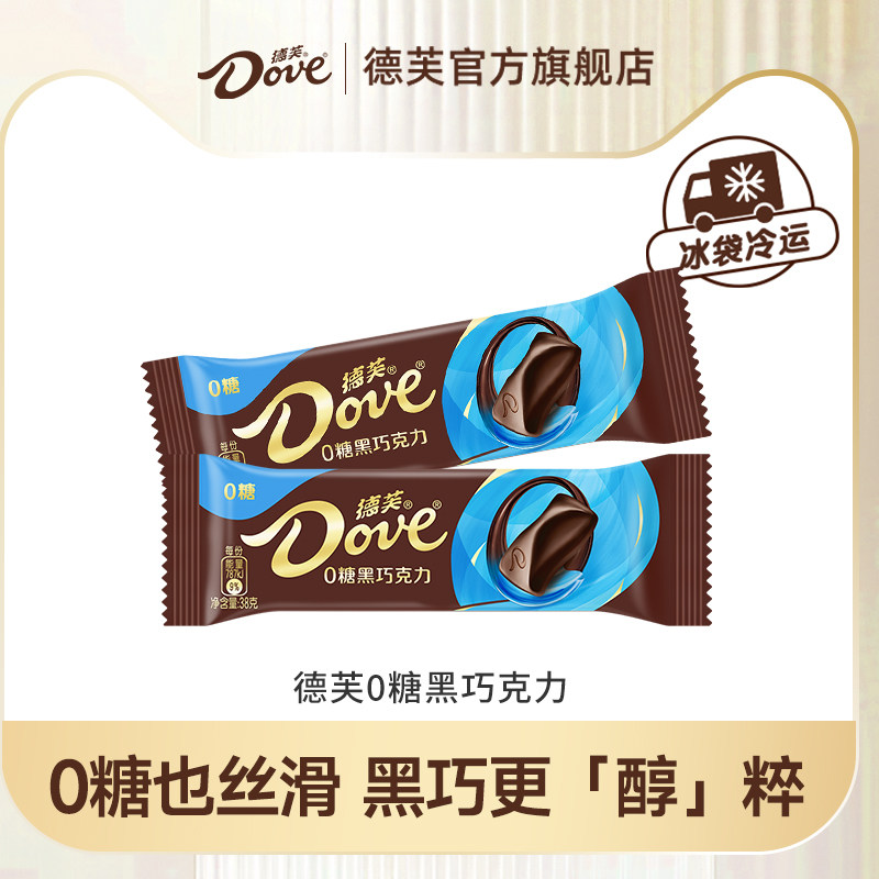 德芙巧克力黑巧零糖巧克力纯可可脂健康0糖38g中考黑巧克力零食