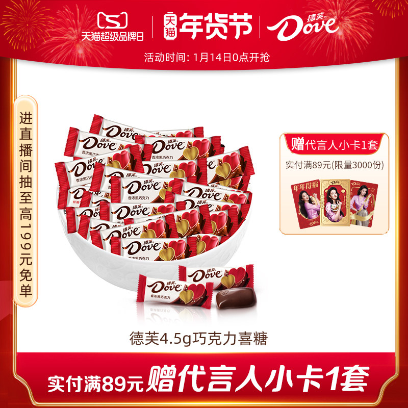 德芙巧克力散装结婚喜糖4.5g婚庆糖果伴手礼送礼官方旗舰店