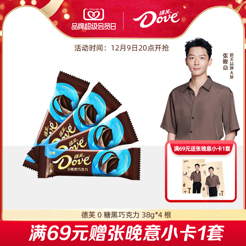 德芙巧克力黑巧零糖38g黑巧克力纯可可脂0糖伴手礼零食官方旗舰店