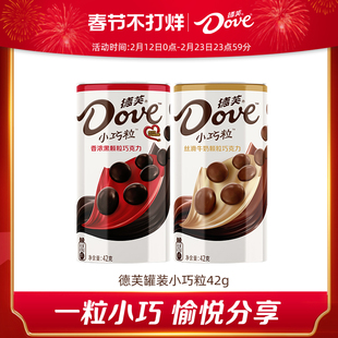 德芙小巧粒罐装颗粒42g巧克力丝滑牛奶香浓黑巧休闲零食小吃