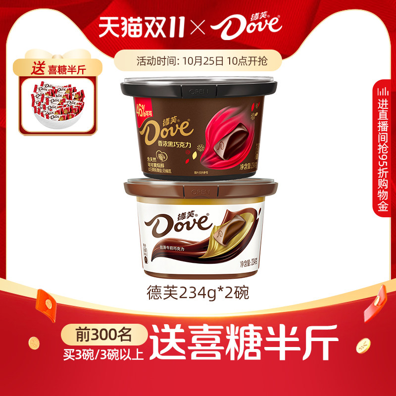 德芙旗舰店巧克力234g*2碗装丝滑牛奶香浓黑巧休闲零食小吃