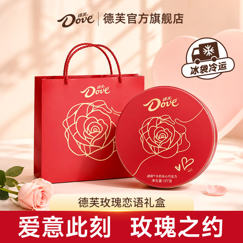 下拉领补贴|德芙巧克力礼盒心语24粒礼盒巧克力礼物礼盒