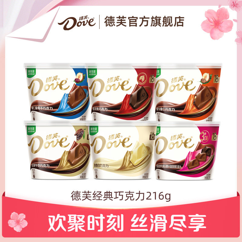 【自播专享】德芙巧克力216g碗装纯可可脂巧克力儿童零食糖果批发