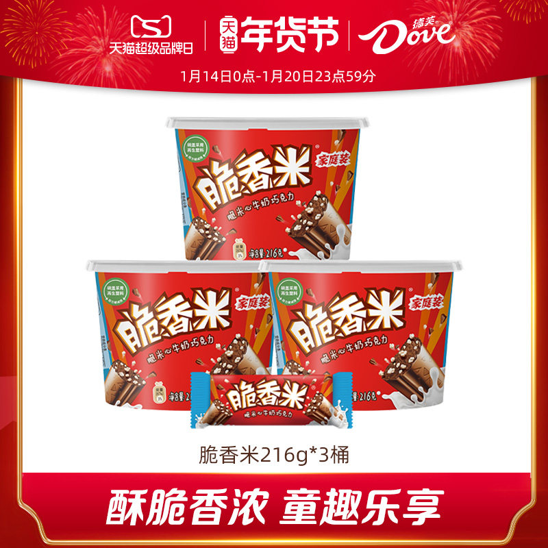 德芙脆香米巧克力216g桶装糖果休闲零食儿童礼物官方旗舰店