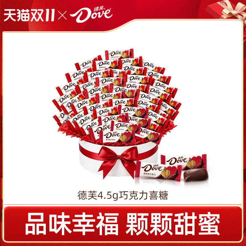 德芙巧克力官方旗舰店结婚喜糖4.5g丝滑牛奶黑巧散装婚庆零食批发