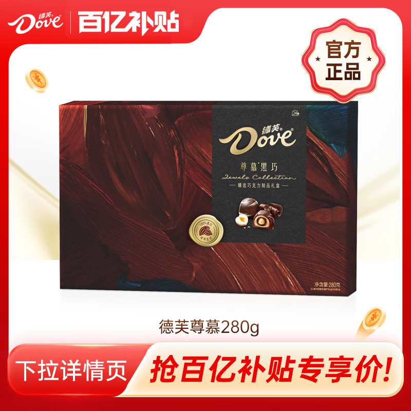 德芙巧克力礼物尊慕黑巧巧克力礼盒黑巧克力送礼物零食圣诞节礼物