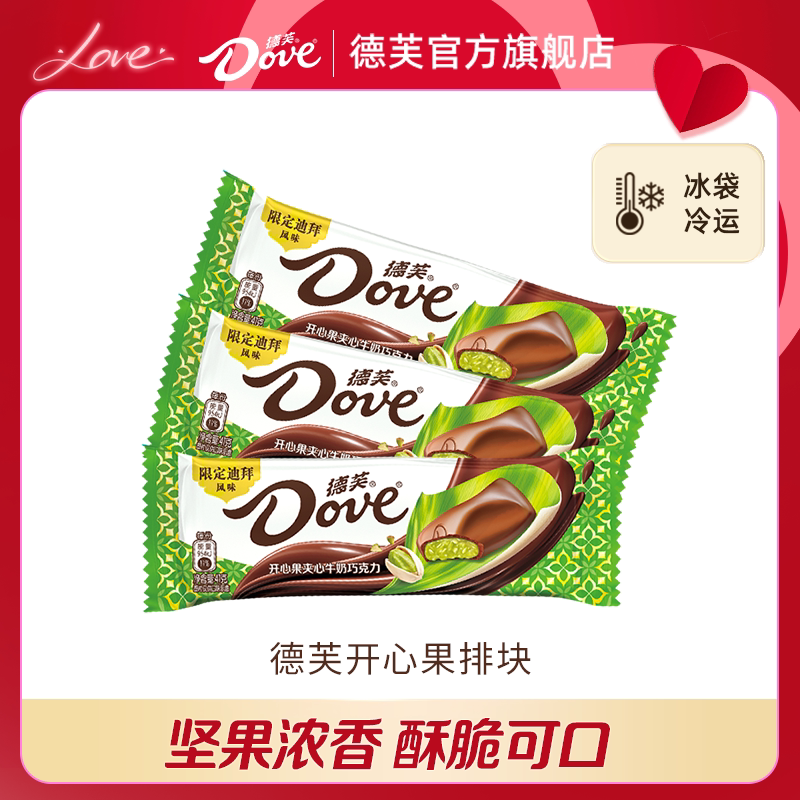 德芙迪拜巧克力开心果夹心牛奶巧克力41g排块休闲零食官方旗舰店
