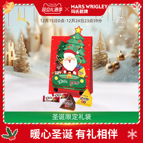 德芙巧克力圣诞糖果礼袋圣诞老人279g新年礼物送礼礼盒儿童零食