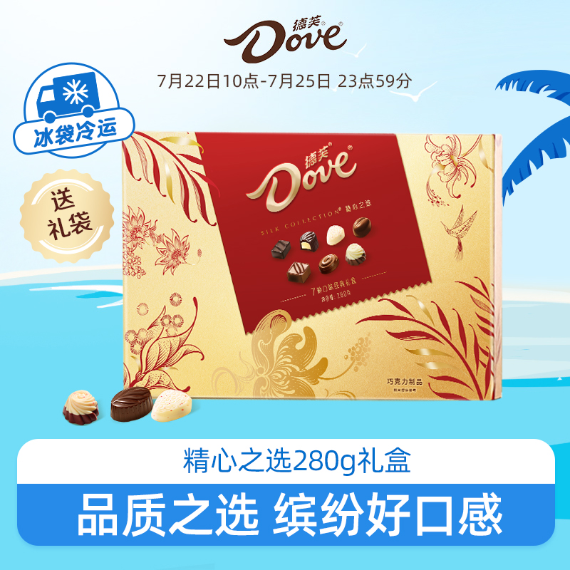 德芙精心之选280g巧克力礼盒休闲零食糖果生日礼物礼物送礼送女友