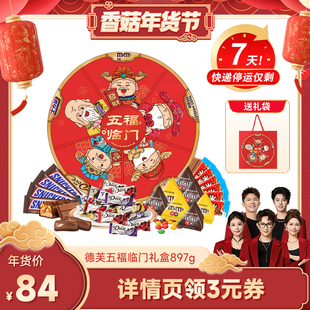 【香菇超级年货节】德芙五福临门年货礼盒897g巧克力脆香米零食