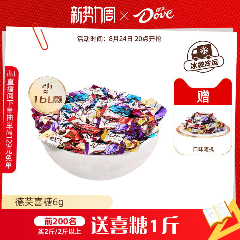 德芙巧克力官方旗舰店喜糖6g订婚结婚伴手礼婚庆零食小吃送礼