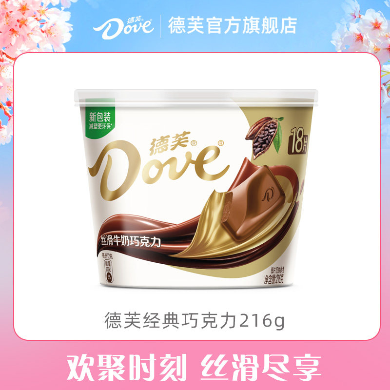 德芙巧克力216g碗装丝滑牛奶黑巧纯可可脂多口味官方旗舰店