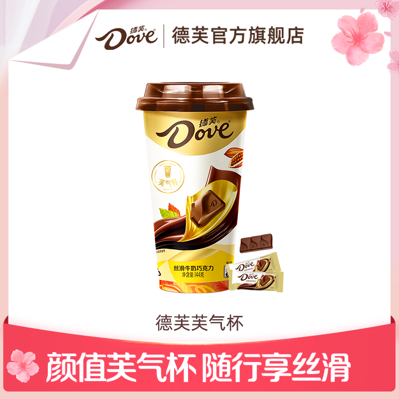 德芙巧克力芙气杯牛奶巧克力中秋礼盒送礼物零食小吃官方旗舰店