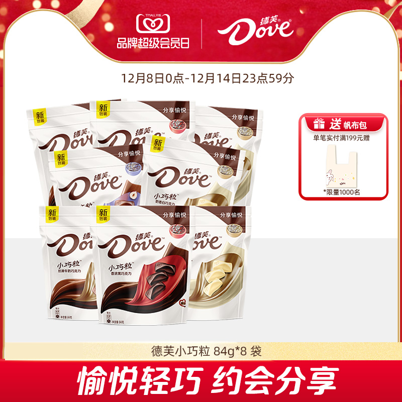 德芙巧克力小巧粒84g*8袋