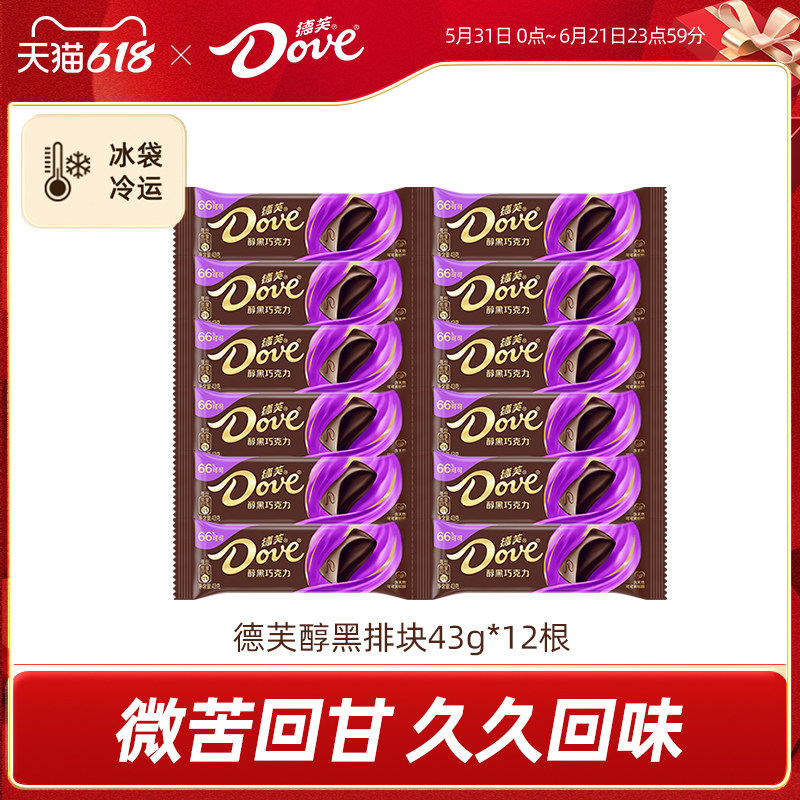 德芙巧克力浓醇黑43g*12排块纯可可脂散装休闲零食官方旗舰店