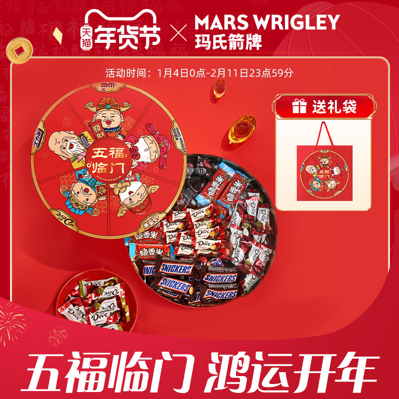 德芙五福临门年货礼盒897g士力架m豆巧克力礼盒年货送礼零食小吃